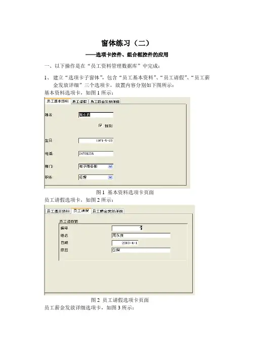 ACCESS教程窗体练习(二)