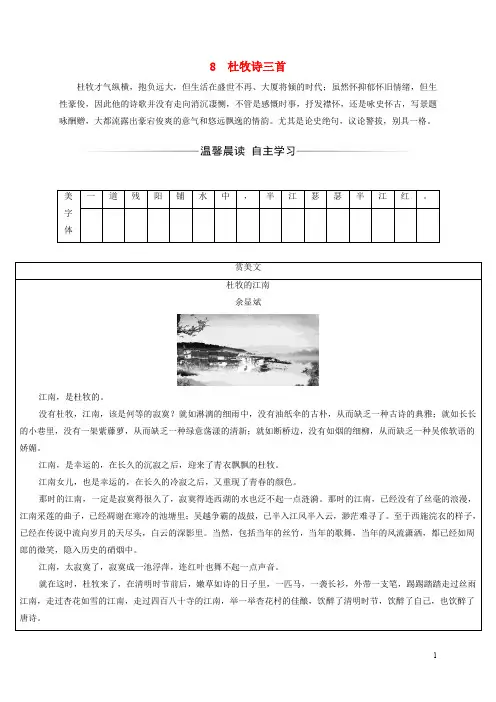 高中语文 第二单元 8 杜牧诗三首检测 粤教版选修《唐诗宋词元散曲选读》