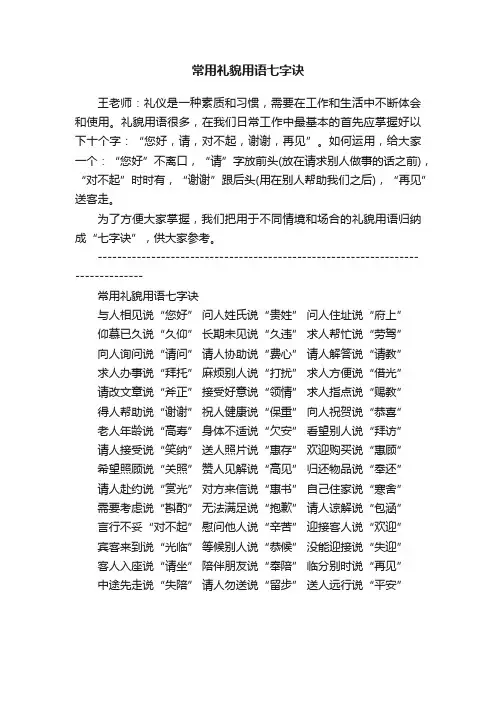 常用礼貌用语七字诀