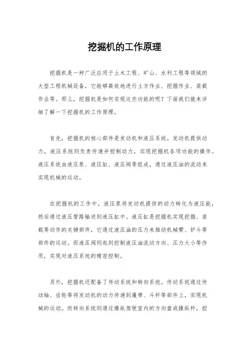 挖掘机的工作原理