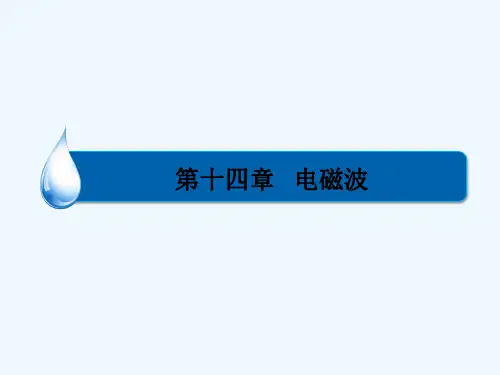 电磁振荡-PPT课件