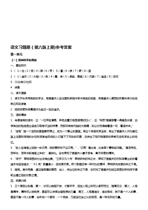 最新中职语文习题册答案(第六版上册)汇编