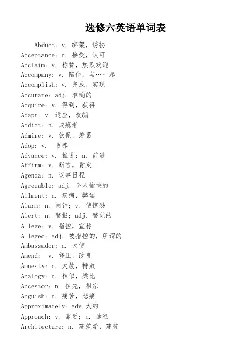 选修六英语单词表