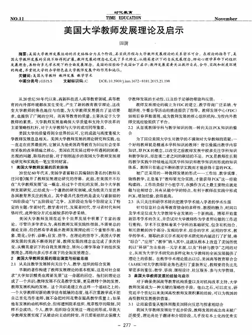 美国大学教师发展理论及启示