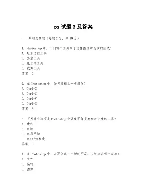 ps试题3及答案