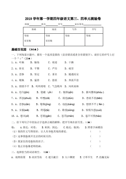 四年级上册语文试题 -2019学年 第三、四单元测验卷 无答案 人教部编版