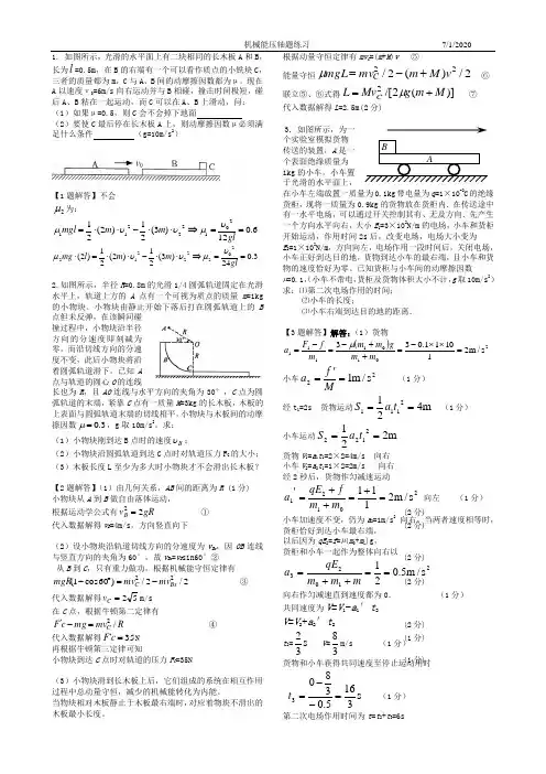 高考物理综合题5 - 板块问题  (含答案,打印版)