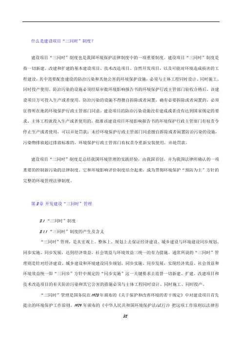 什么是建设项目“三同时制度”