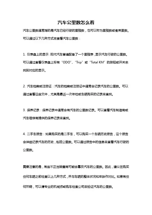 汽车公里数怎么看
