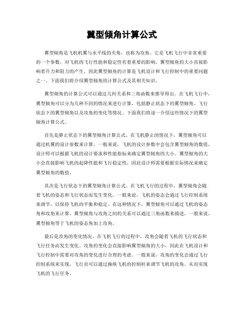 翼型倾角计算公式