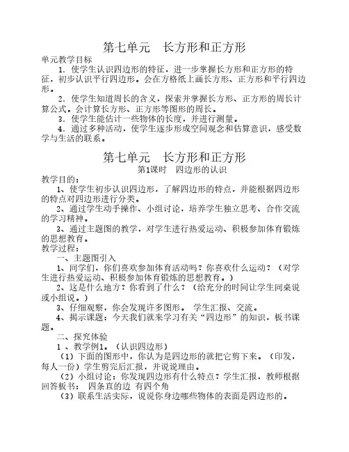 人教版小学三年级数学上册第七单元教案