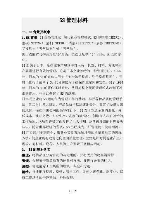 5S管理介绍