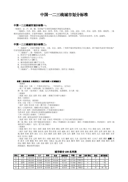 中国一二三线城市划分
