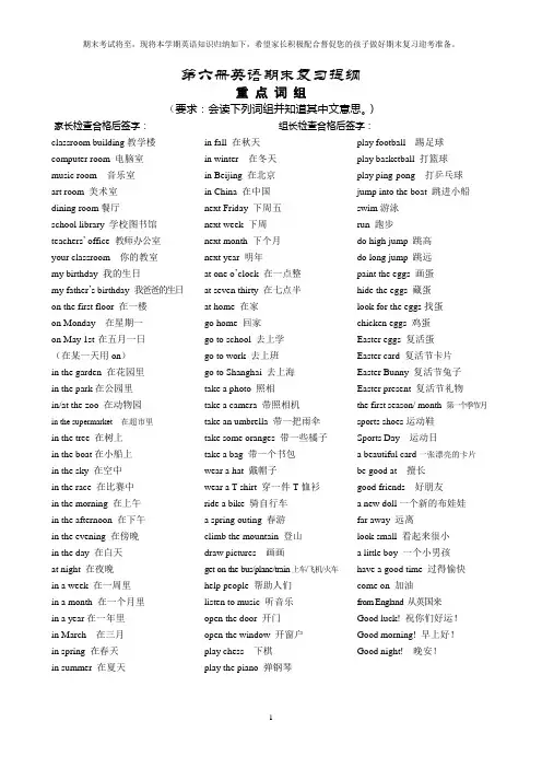 闽教版小学英语第六册英语期末复习提纲