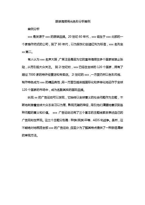 服装海报用光,色彩分析案例