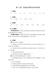 第十二章、现金收支循环审计参考答案