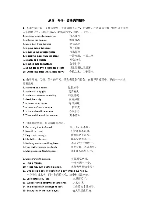 常用成语俗语的翻译