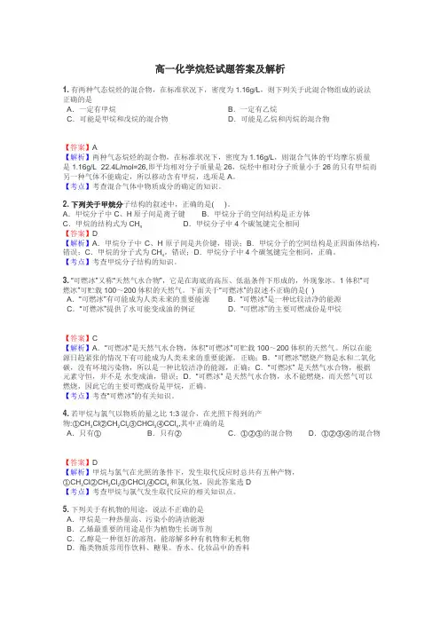 高一化学烷烃试题答案及解析
