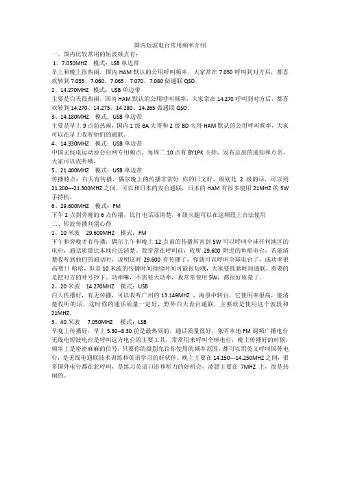 国内短波电台常用频率