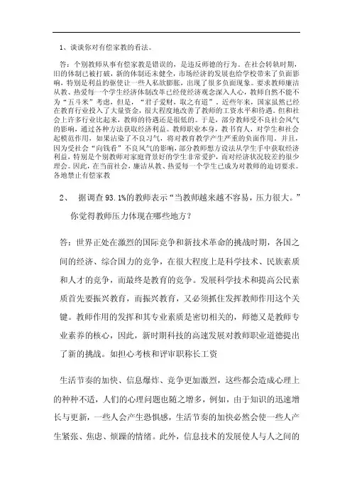谈谈对有偿家教的看法