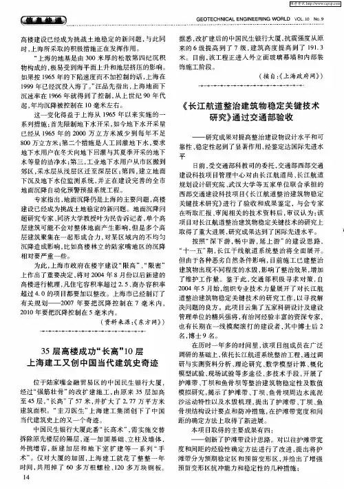 《长江航道整治建筑物稳定关键技术研究》通过交通部验收