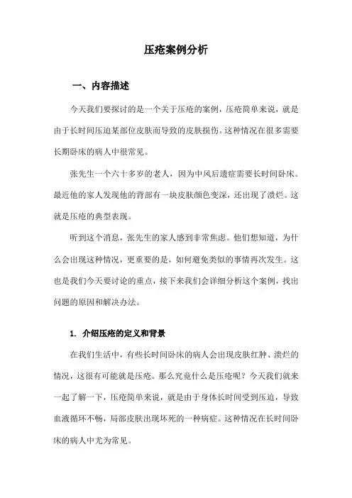 压疮案例分析
