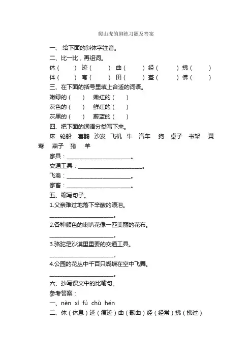 爬山虎的脚练习题及答案