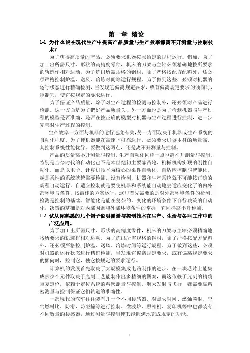 测控电路课后答案（张国雄_第四版）