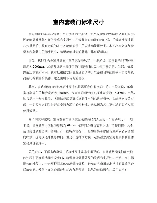 室内套装门标准尺寸
