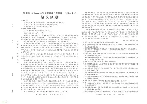 河南省洛阳市2020届高三语文第一次统一考试试题