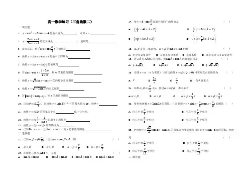高一数学练习(三角函数2)