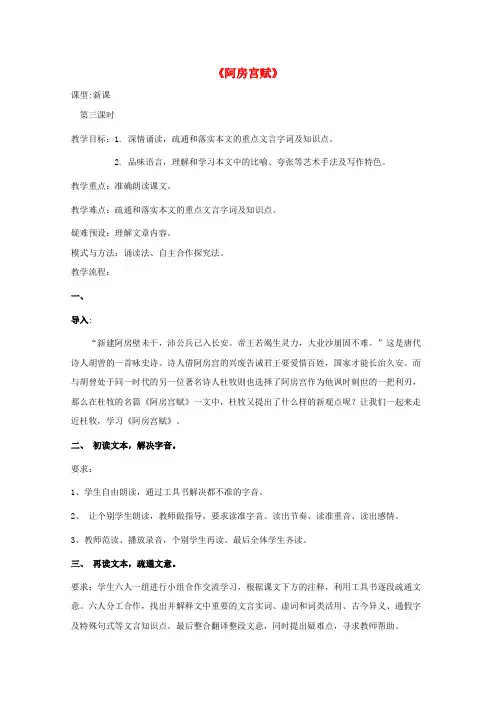 高中语文 第四单元 阿房宫赋教案1 新人教版选修《中国古代诗歌散文欣赏》