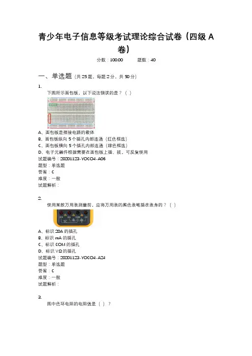 2020年12月青少年电子信息等级考试理论综合试卷(四级A卷)