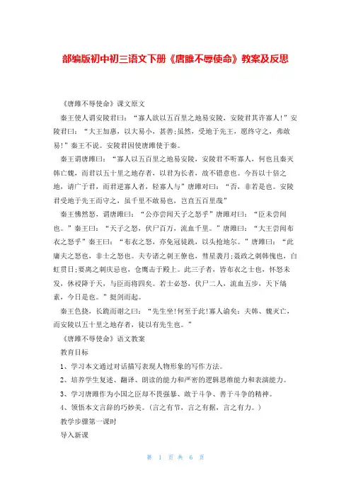 部编版初中初三语文下册《唐雎不辱使命》教案及反思