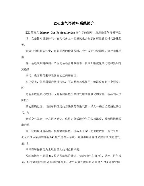 EGR废气再循环系统简介