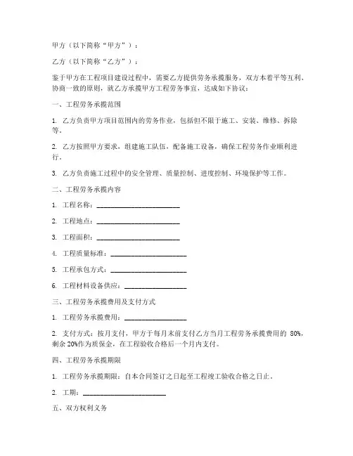 工程劳务承揽合同