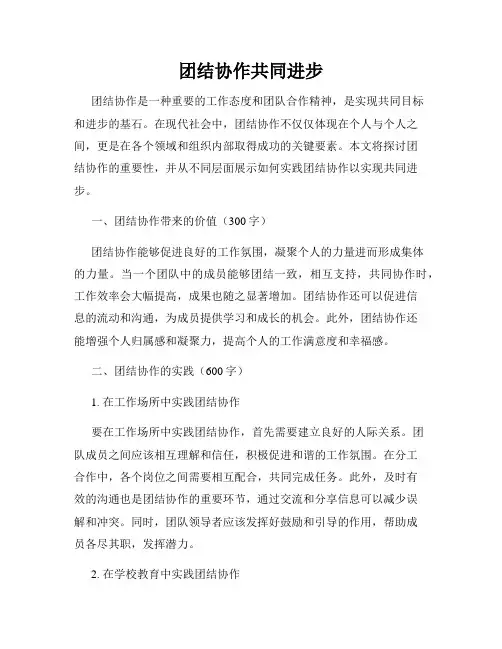 团结协作共同进步
