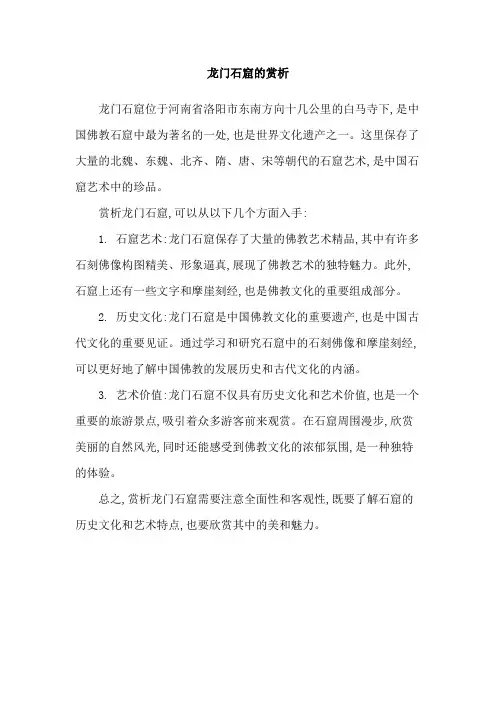 龙门石窟的赏析