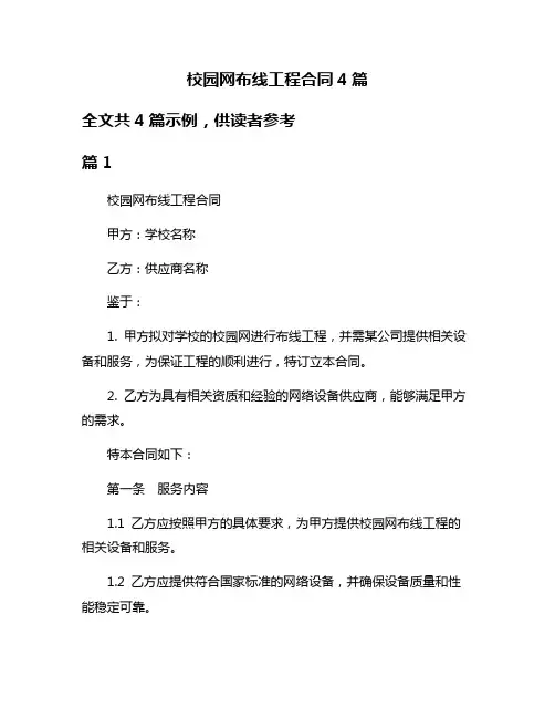 校园网布线工程合同4篇
