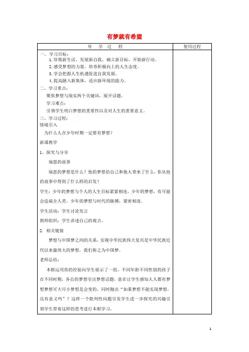 六年级道德与法治全册第一单元成长的节拍第一课中学时代第2框《少年有梦》有梦就有希望教案新人教版五四制