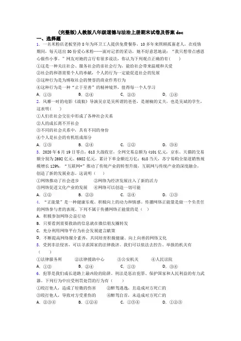 (完整版)人教版八年级道德与法治上册期末试卷及答案doc