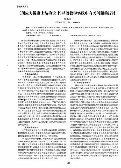 《预应力混凝土结构设计》双语教学实践中有关问题的探讨
