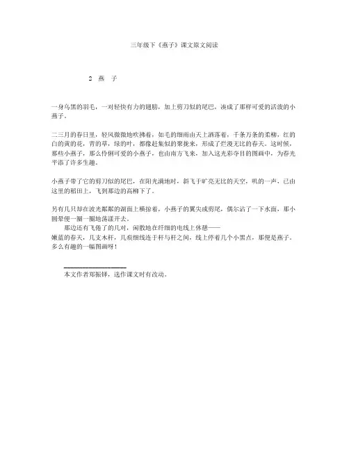 三年级下《燕子》课文原文阅读