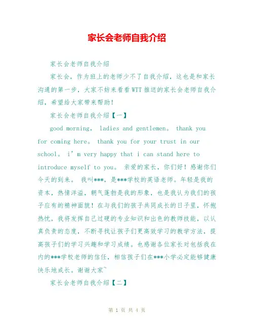 家长会老师自我介绍