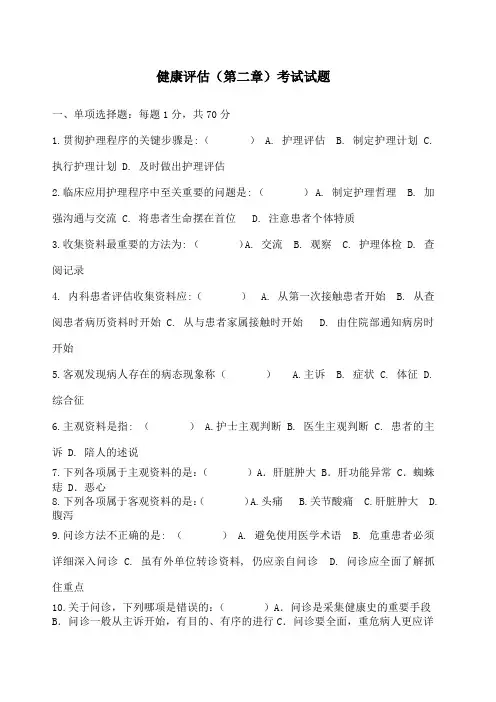 健康评估考试题一