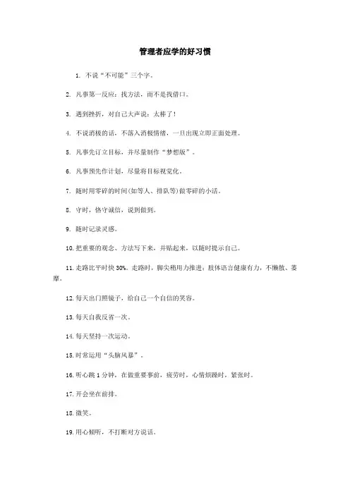 管理者应有的好习惯