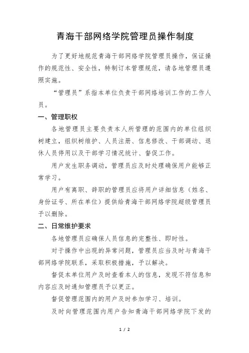 青海干部网络学院管理员操作制度
