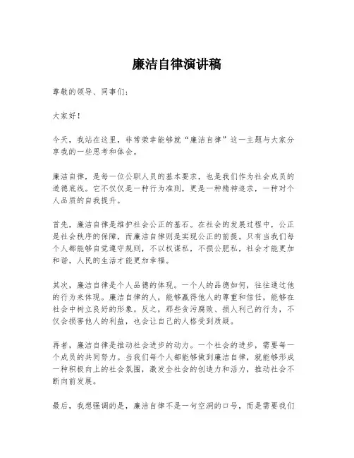 廉洁自律演讲稿