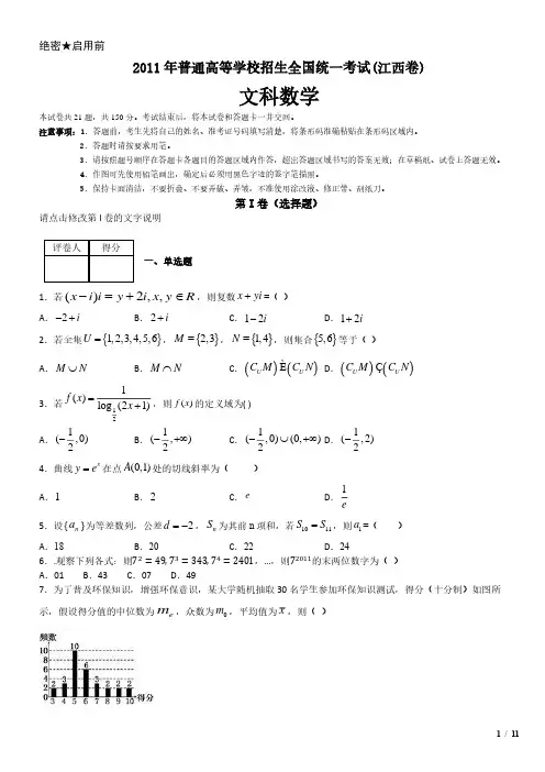 2011年江西卷文科数学高考试卷(原卷 答案)