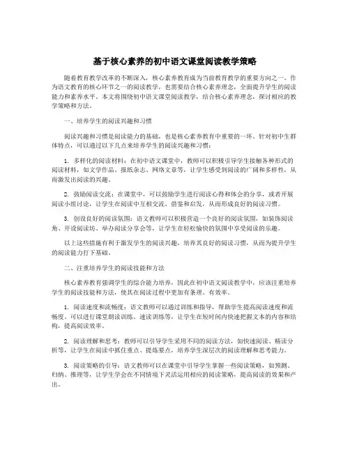 基于核心素养的初中语文课堂阅读教学策略